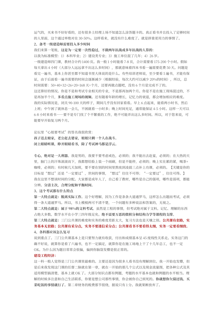 一建一次性通过四门心得_第2页