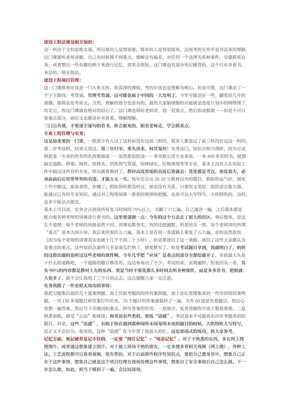一建一次性通过四门心得_第3页