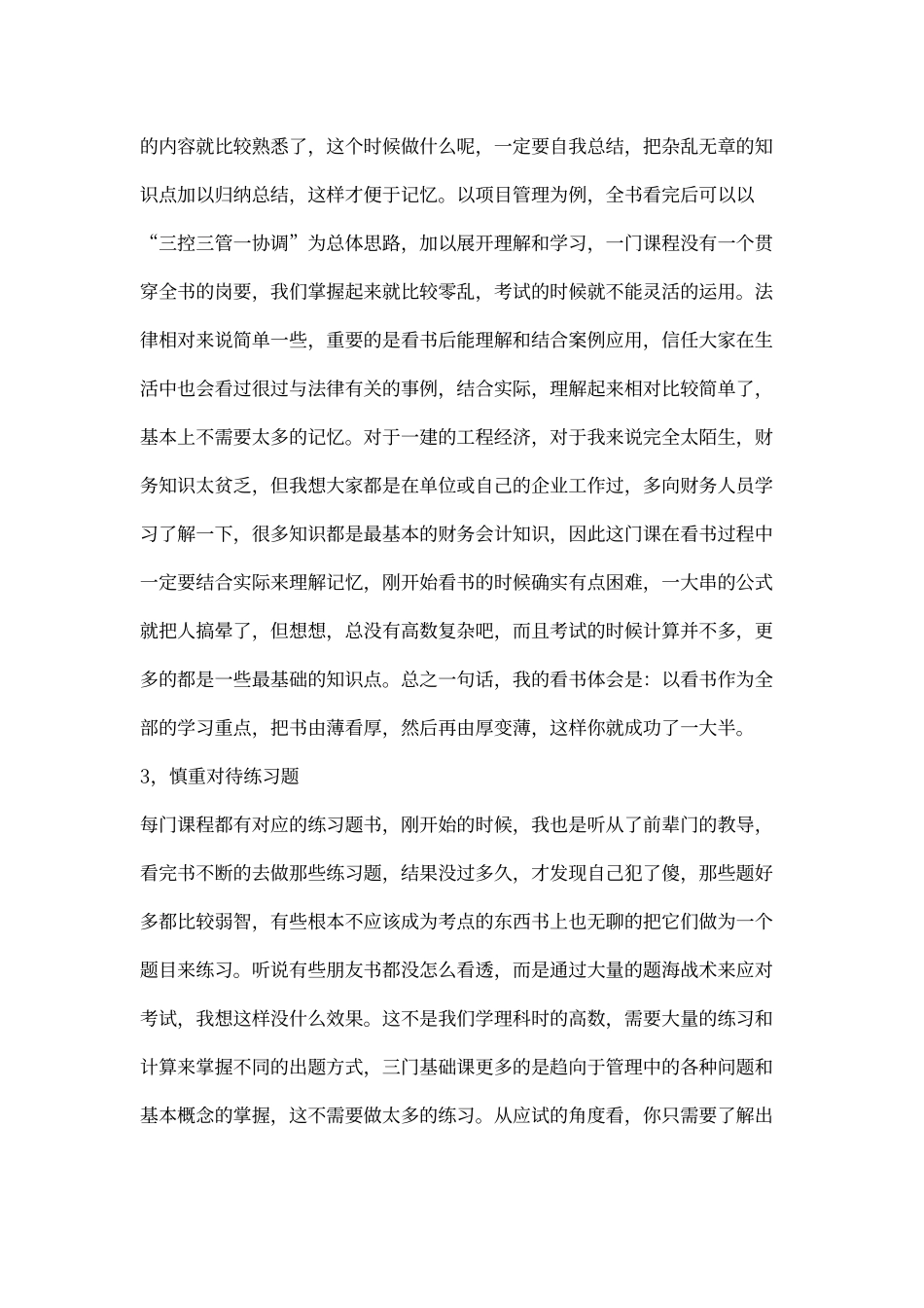 一建通过心得_第2页