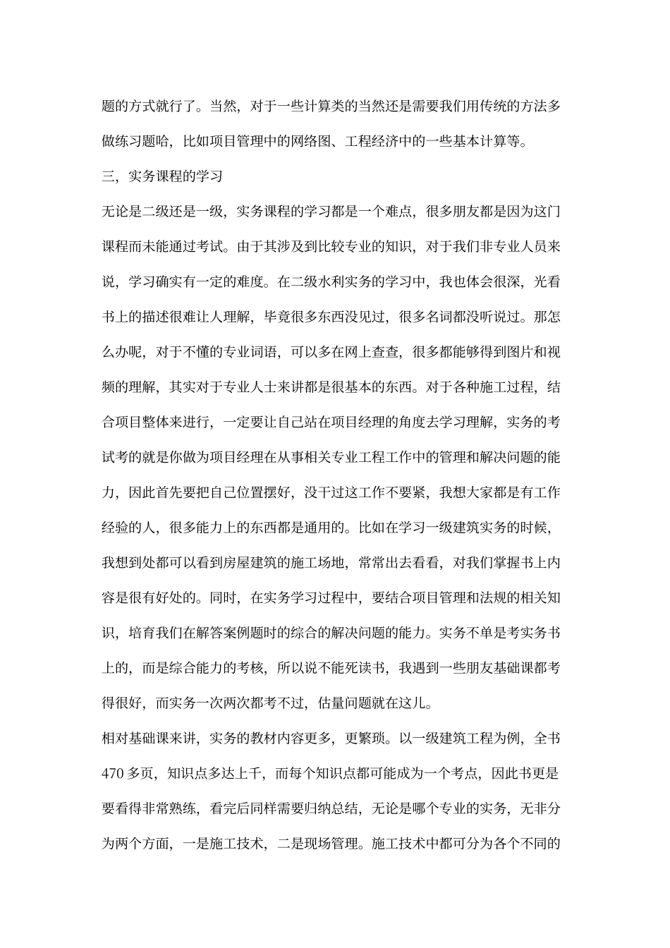 一建通过心得_第3页