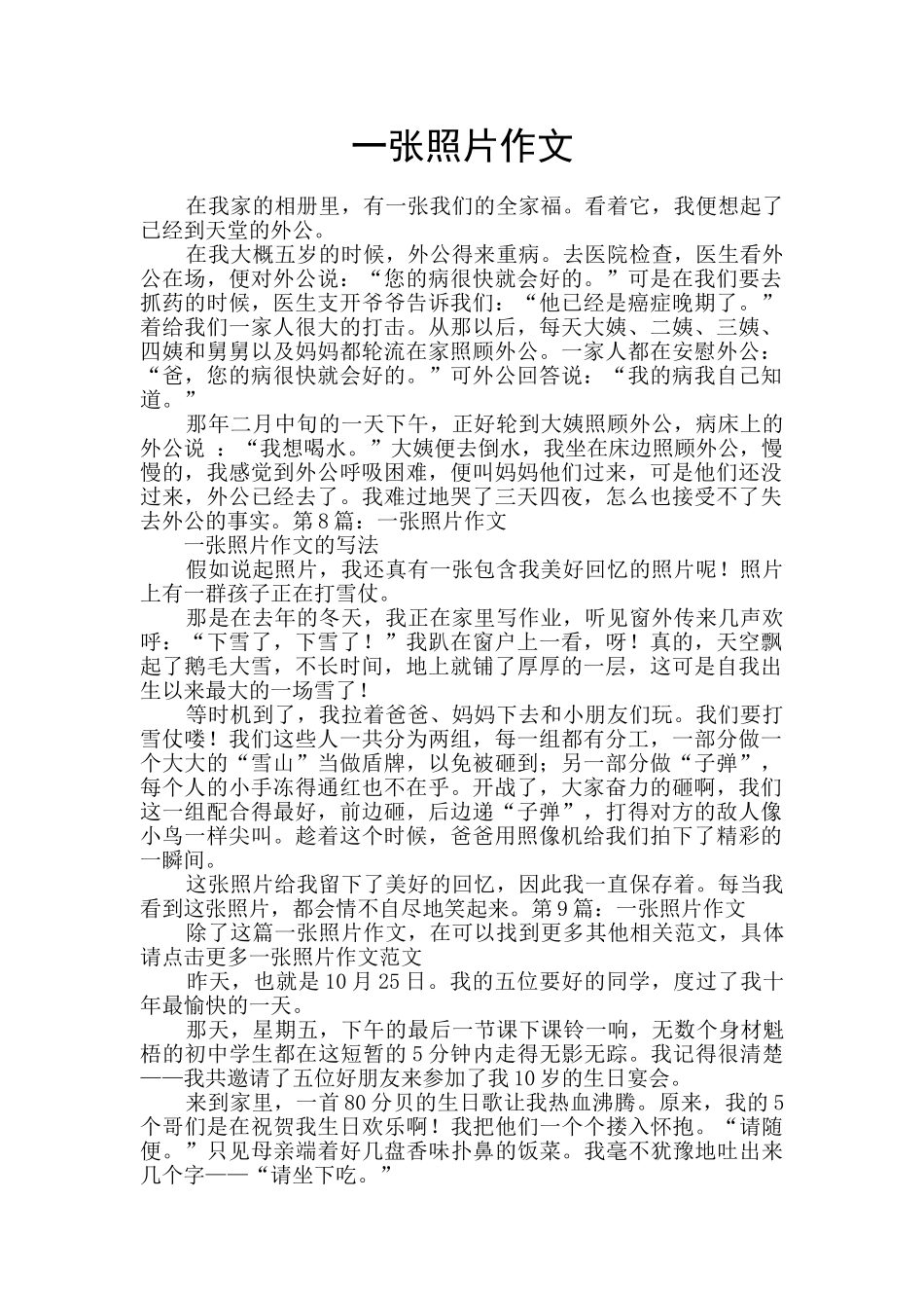 一张照片作文_第1页