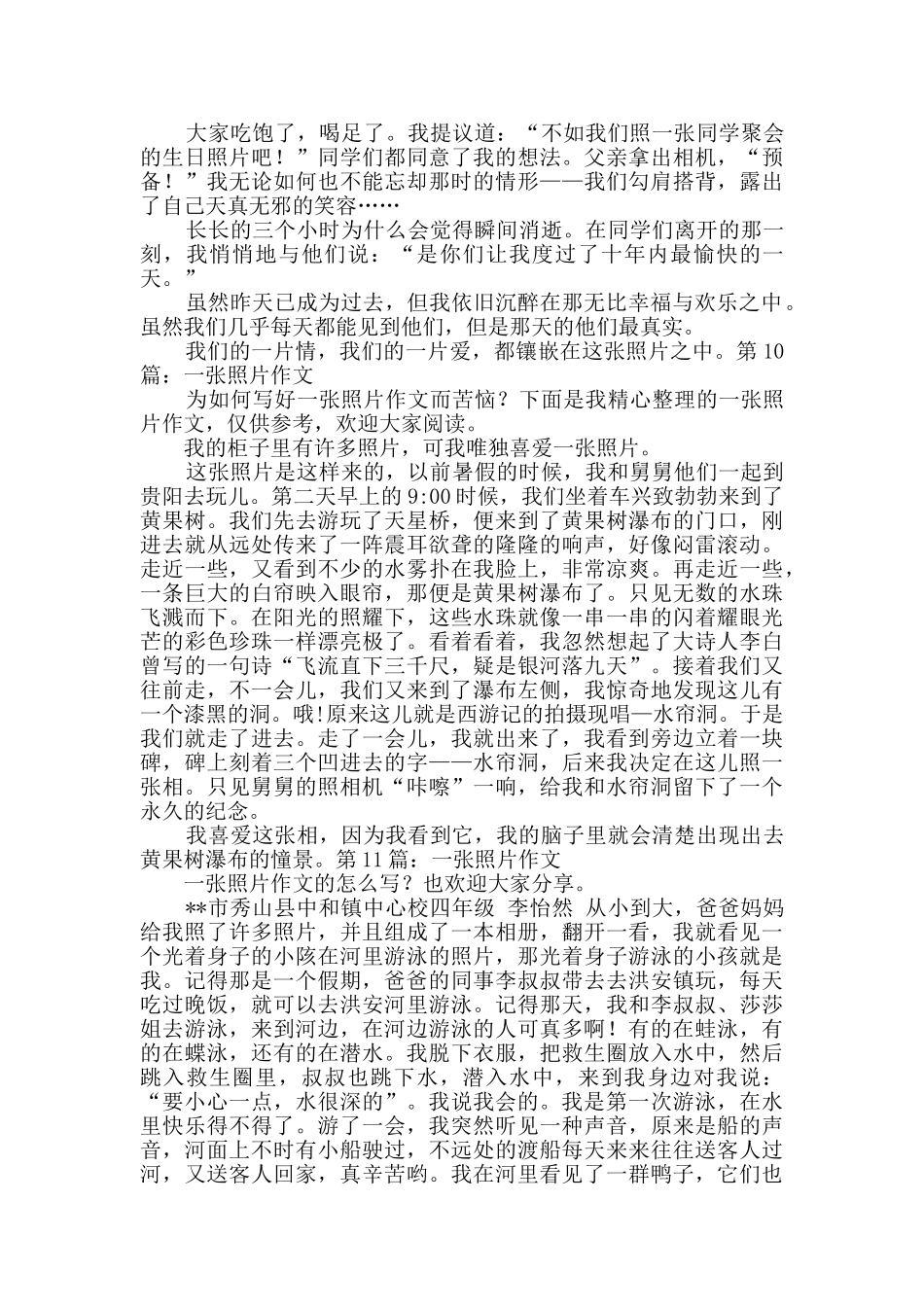 一张照片作文_第2页