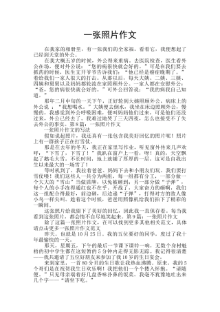 一张照片作文