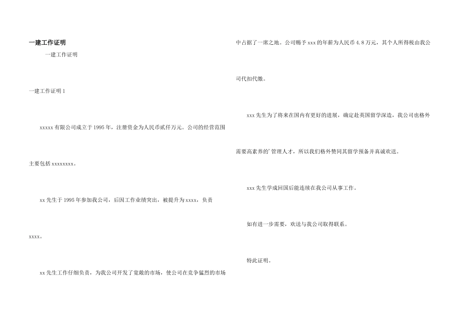 一建工作证明_第1页