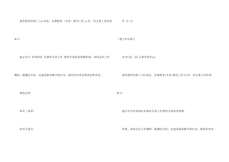 一建工作证明_第3页