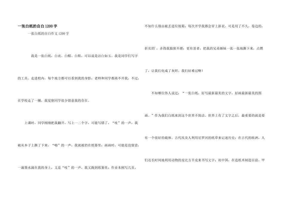 一张白纸的自白1200字_第1页