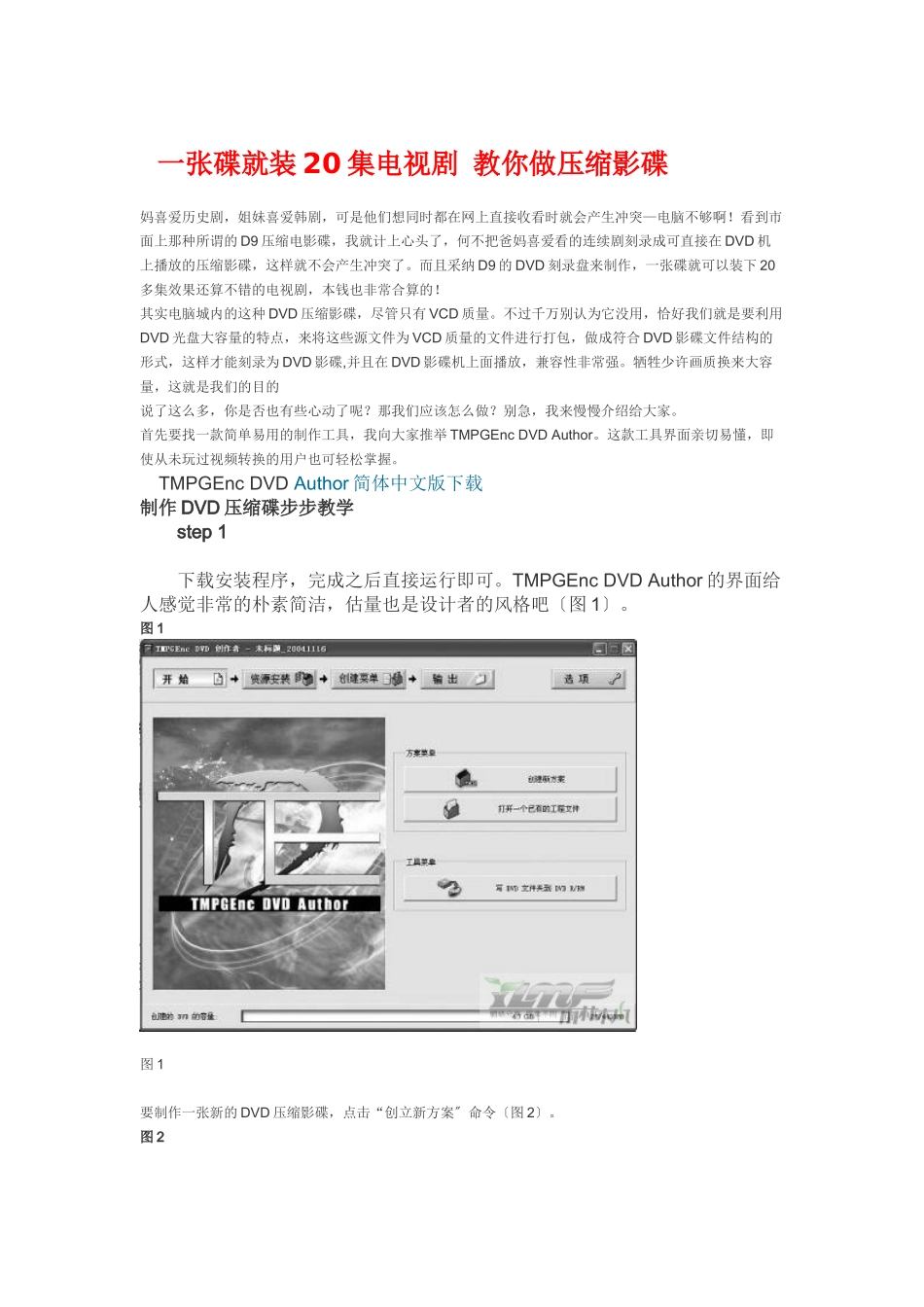 一张碟就装20集电视剧_第1页