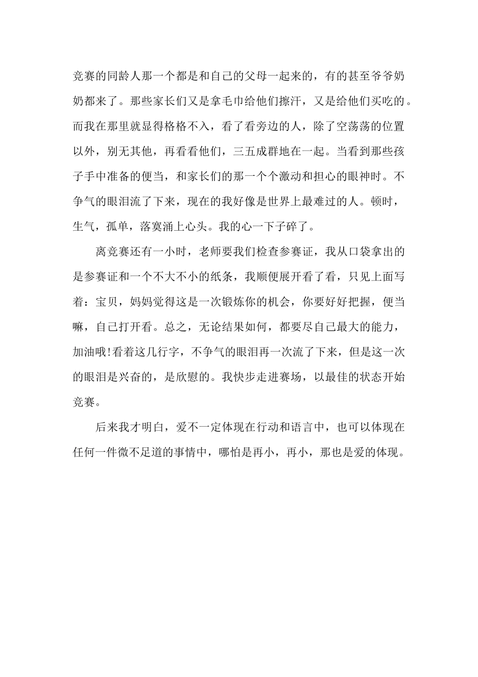 一张纸条的爱_第2页