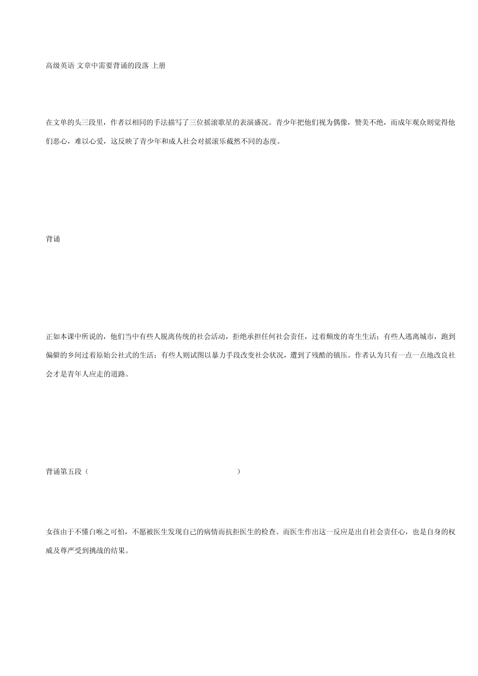 自考00600《高级英语》背熟段落_第1页