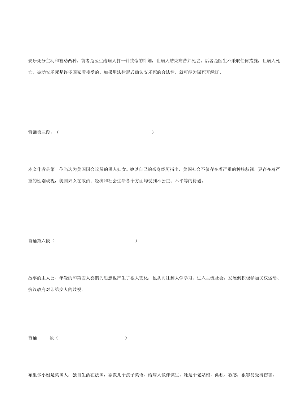 自考00600《高级英语》背熟段落_第2页