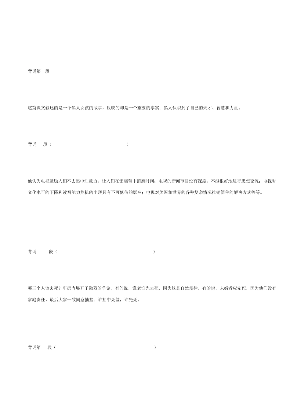 自考00600《高级英语》背熟段落_第3页