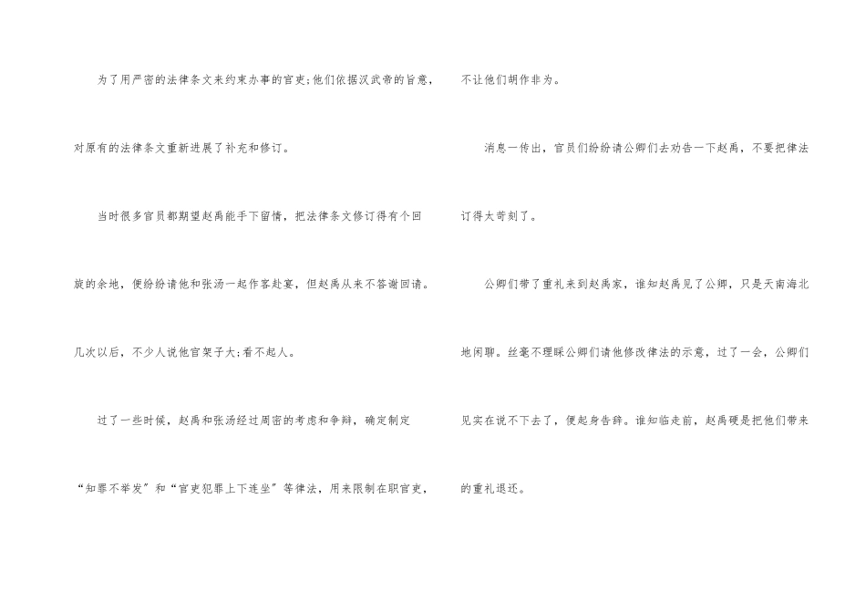 一意孤行成语解释及典故_第2页