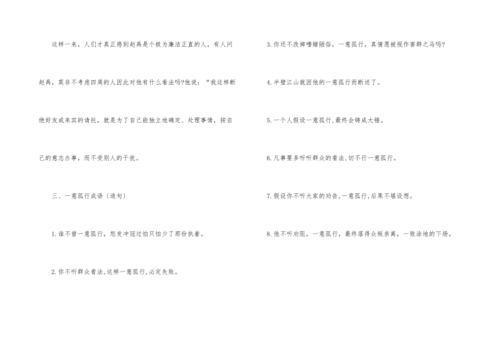 一意孤行成语解释及典故_第3页