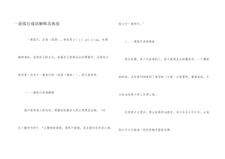 一意孤行成语解释及典故