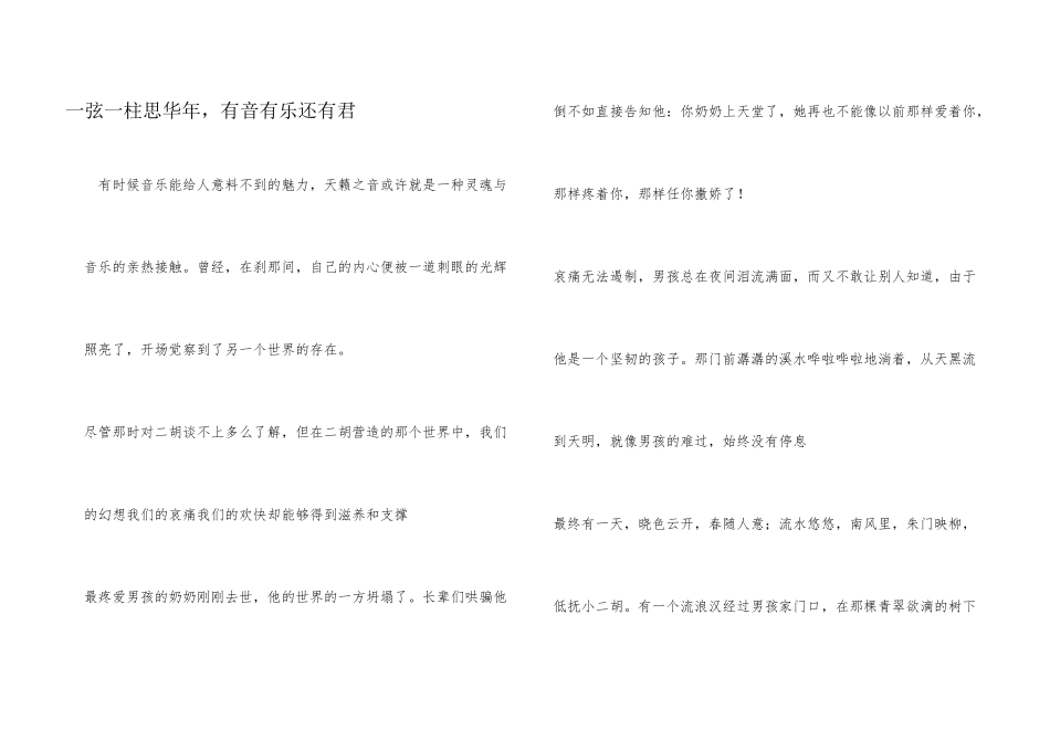 一弦一柱思华年_第1页