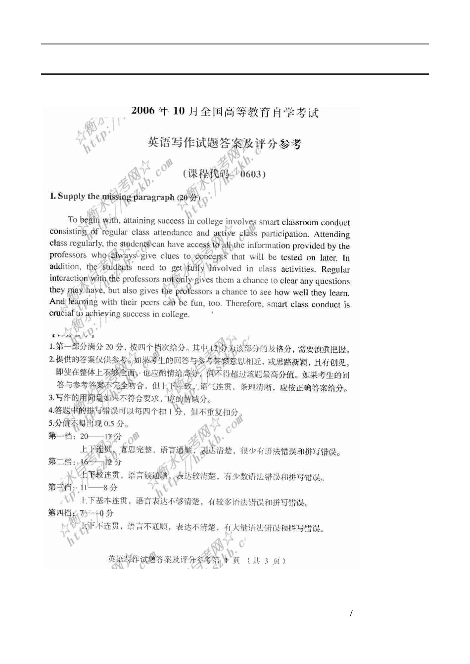 自考00603《英语写作》07年12年真题与答案_第3页