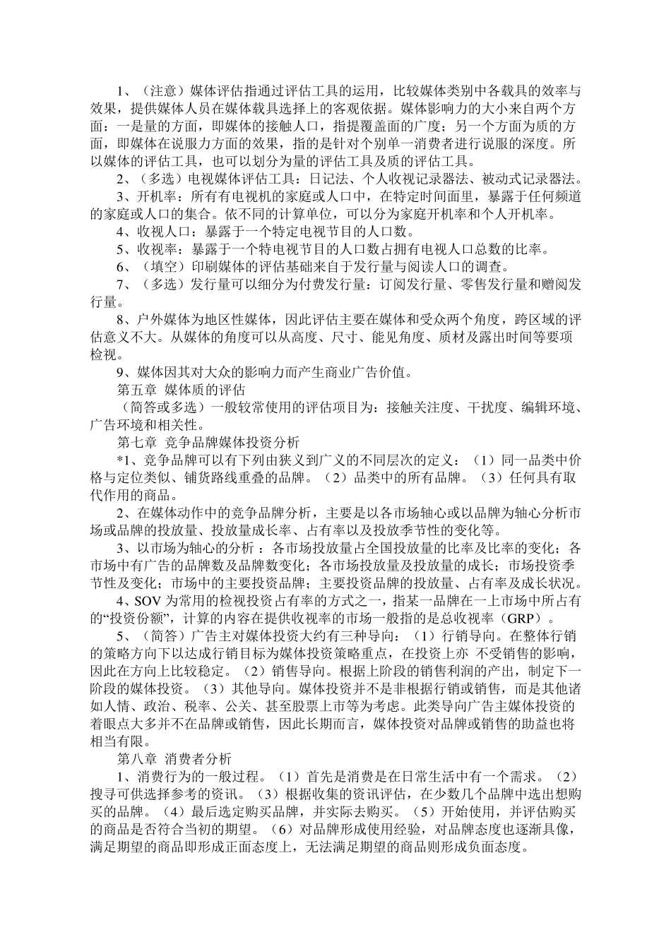 自考00637广告媒体分析资料_第3页