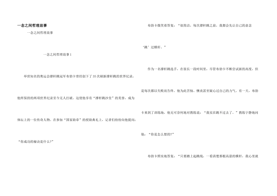 一念之间哲理故事_第1页