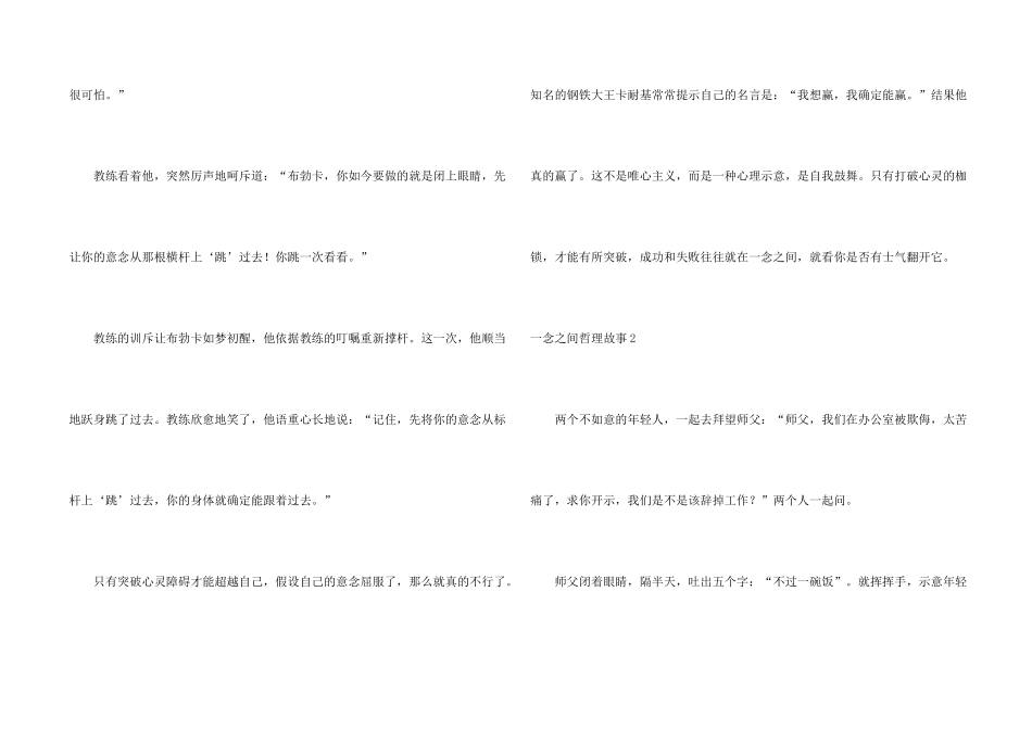一念之间哲理故事_第2页