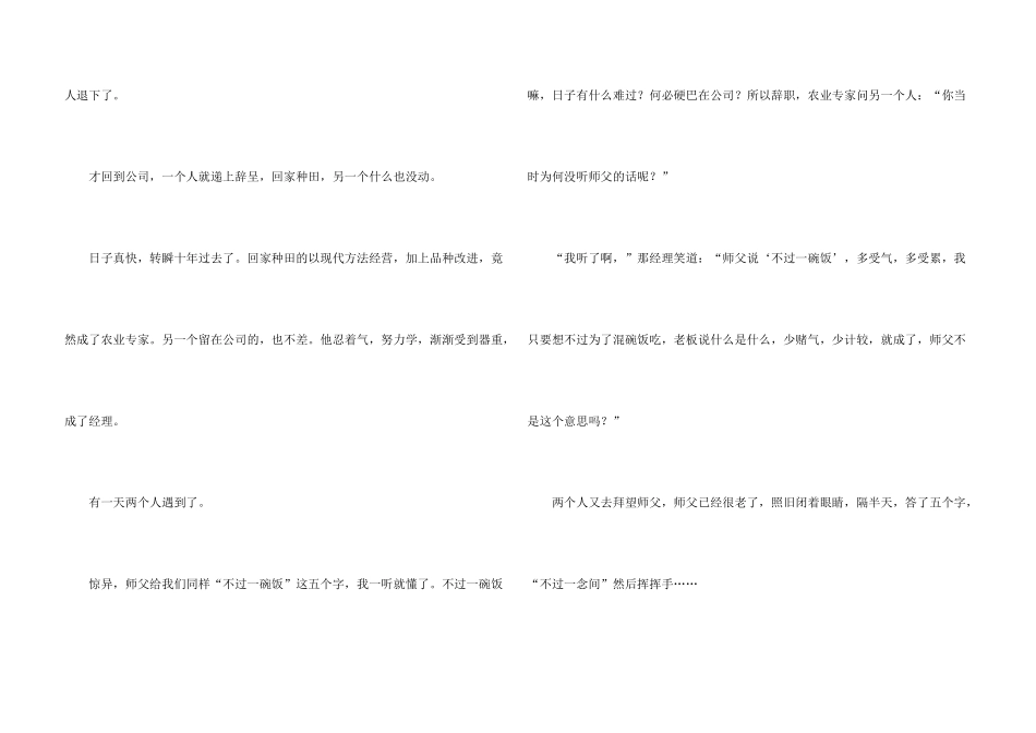 一念之间哲理故事_第3页