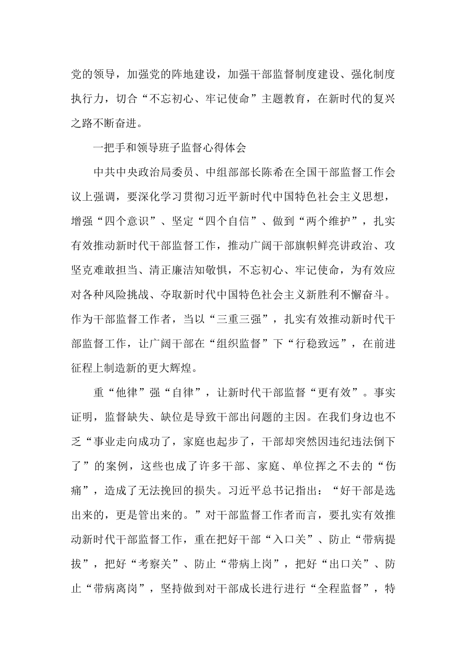 一把手和领导班子监督心得体会_第2页