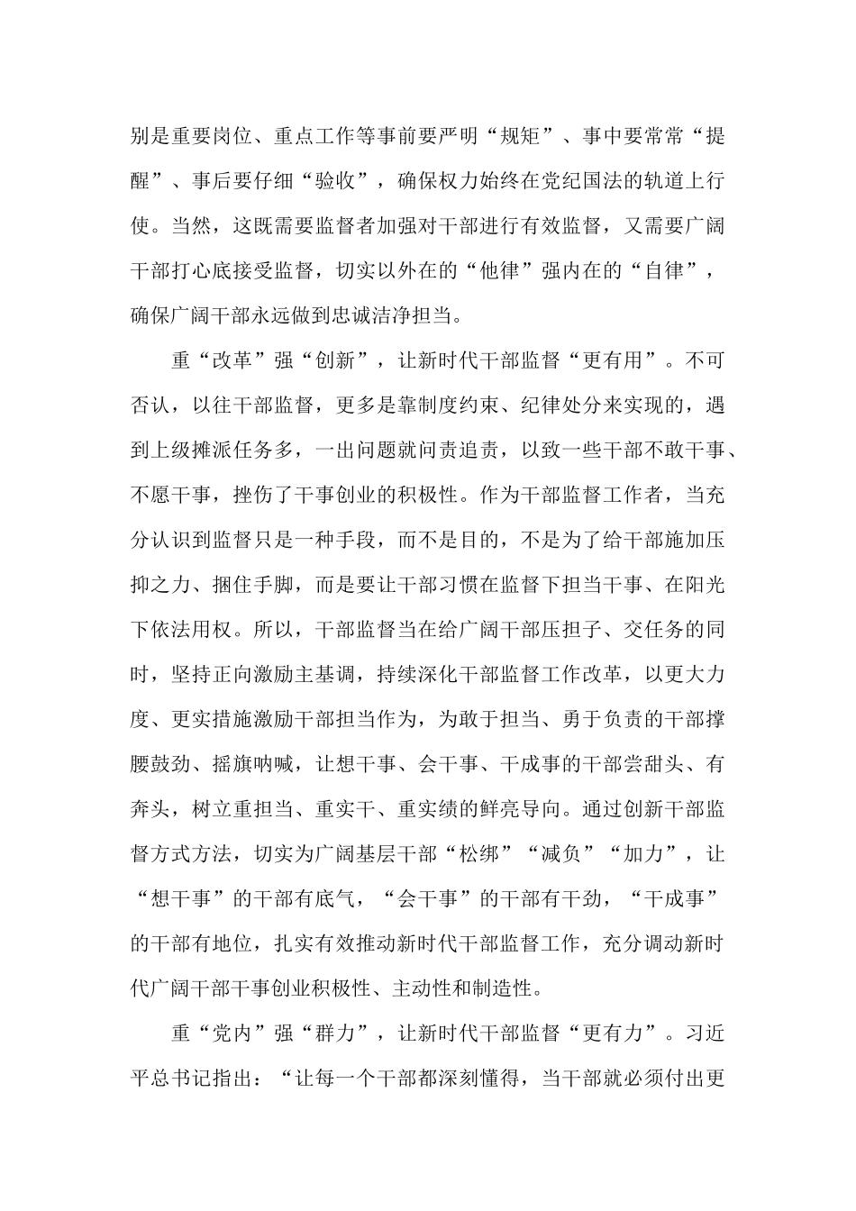 一把手和领导班子监督心得体会_第3页