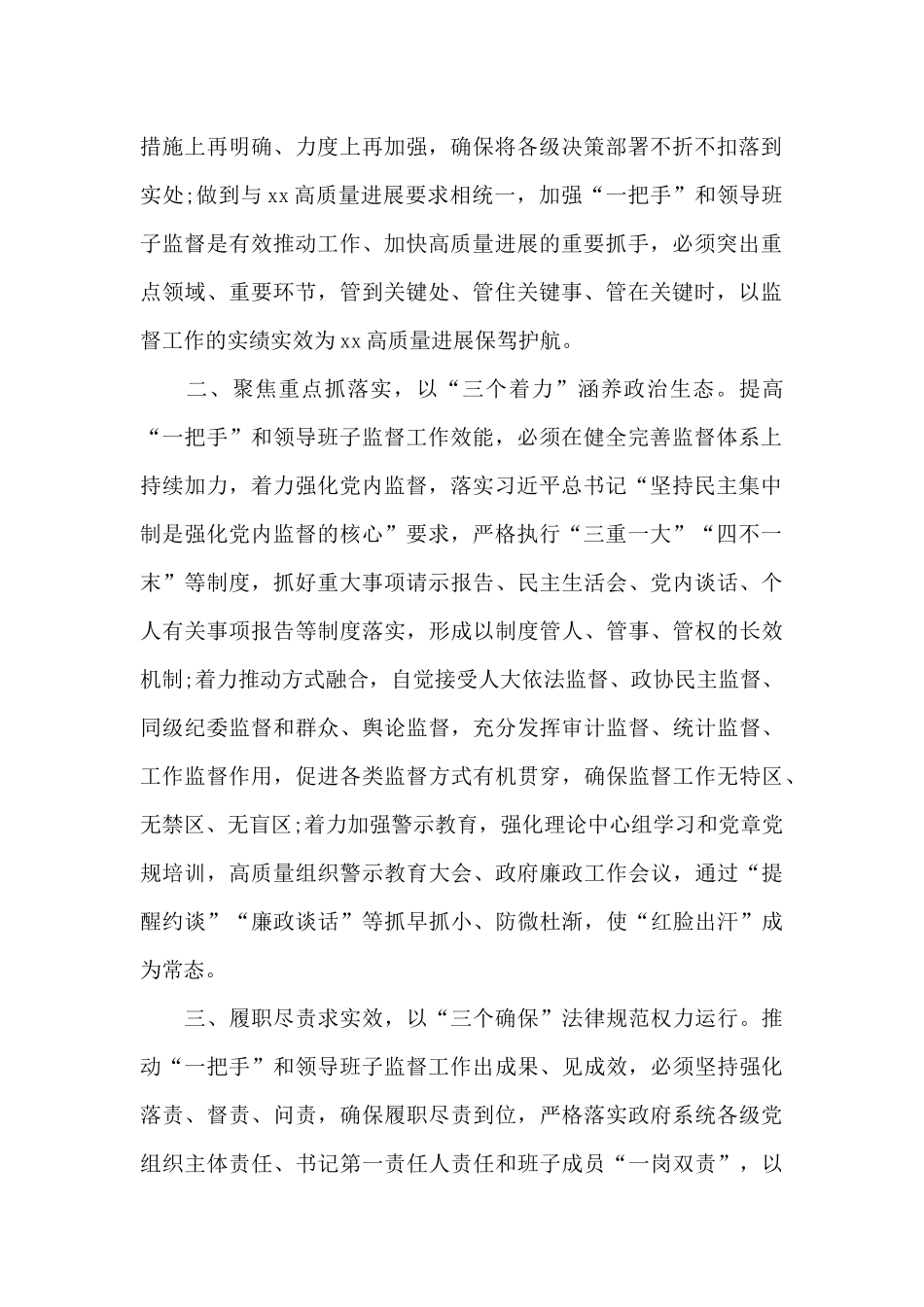 一把手谈监督活动心得体会范文5篇_第2页