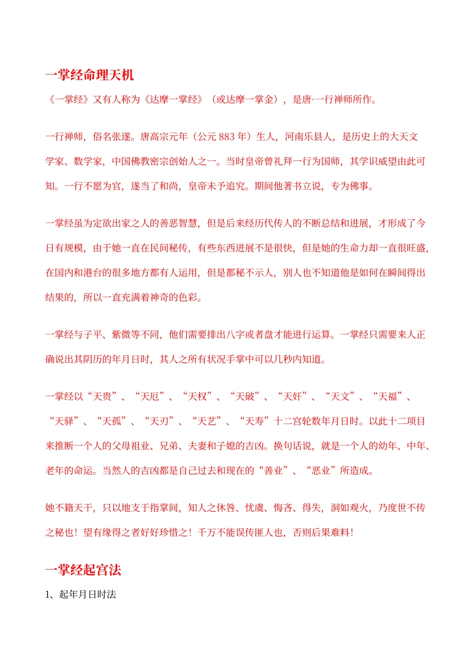 一掌经命理学_第1页