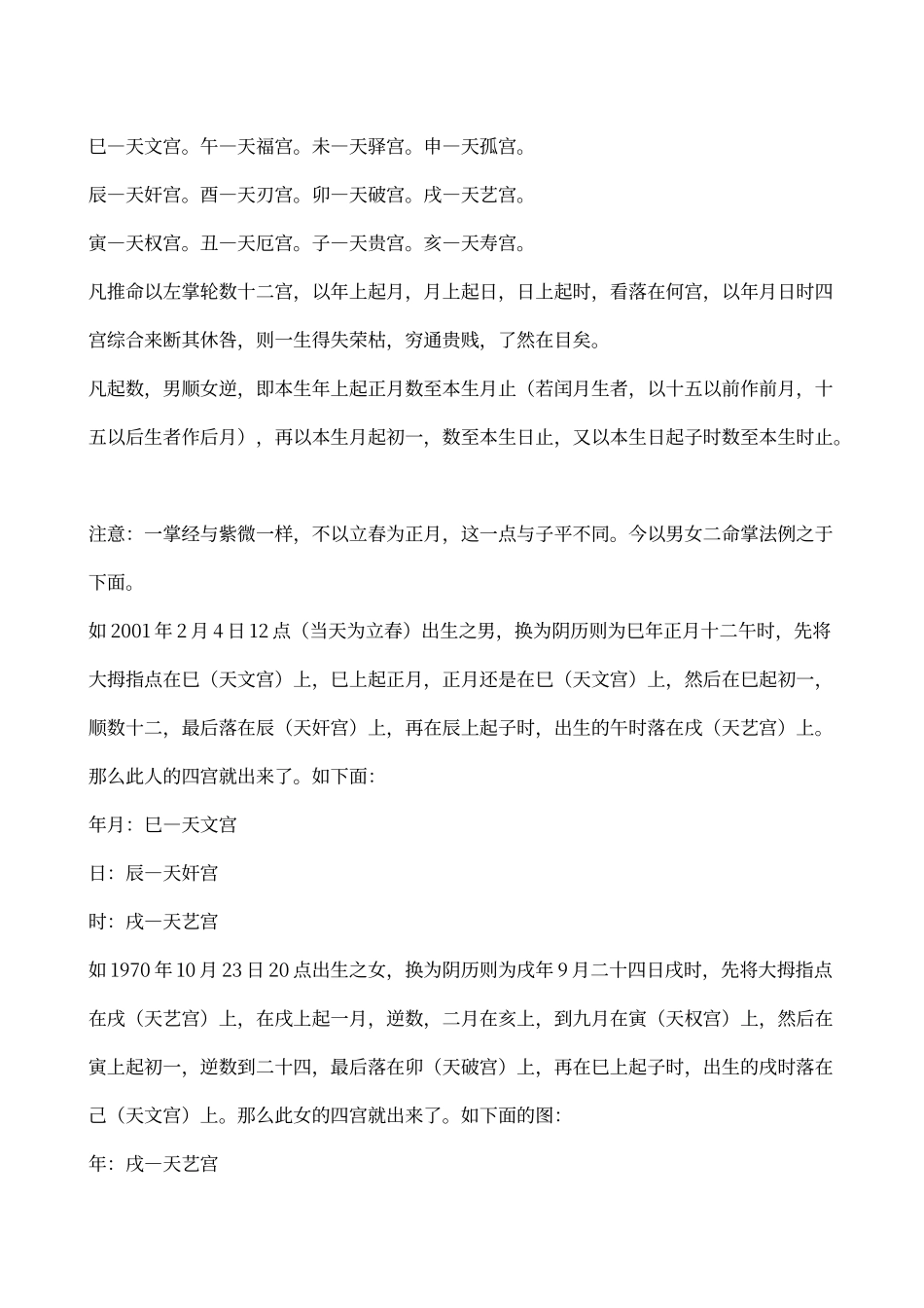 一掌经命理学_第2页