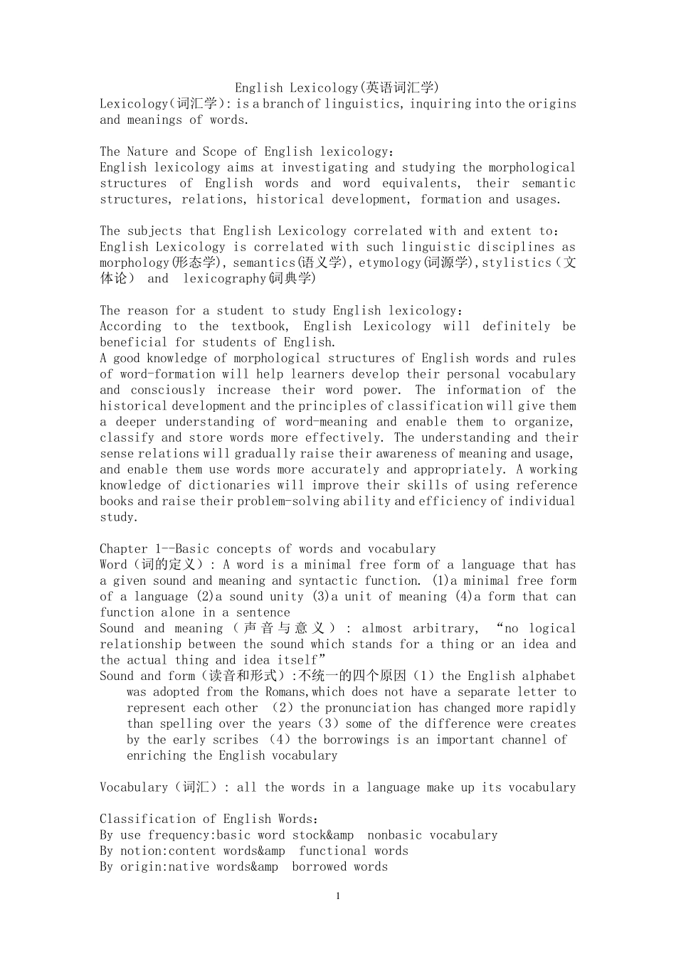 自考00832英语词汇学笔记(根据考纲标记重点)_第1页