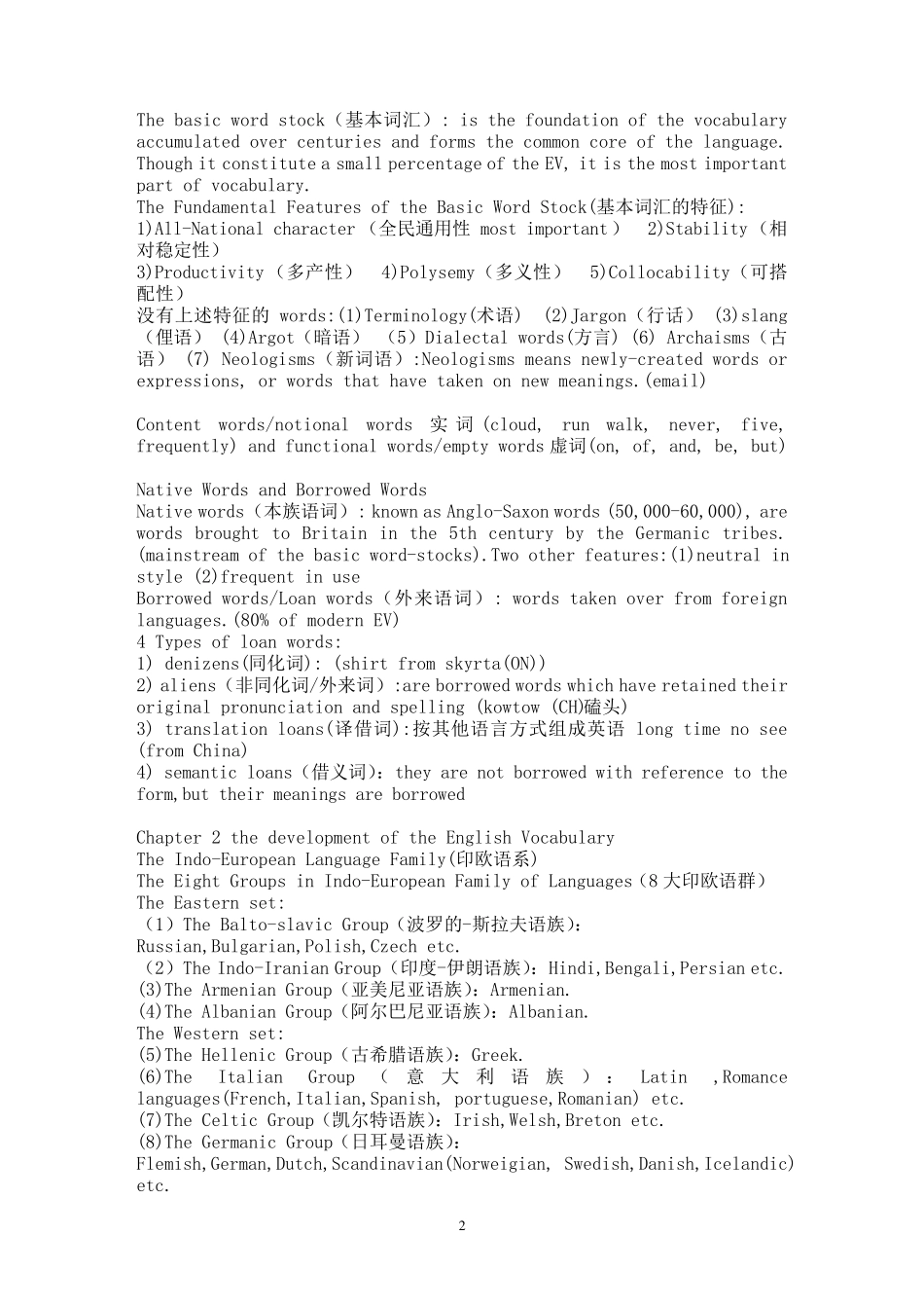 自考00832英语词汇学笔记(根据考纲标记重点)_第2页