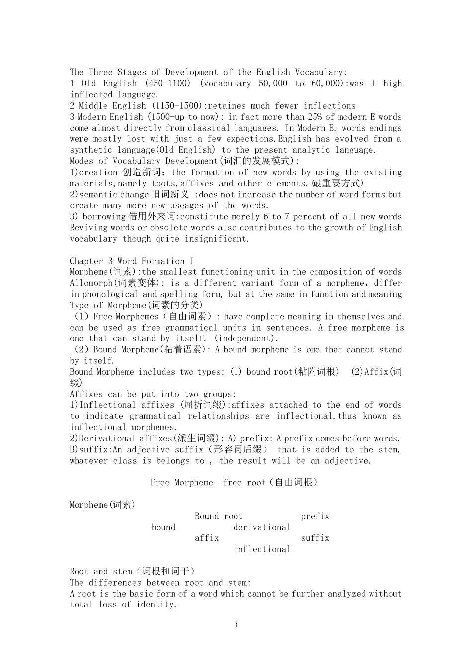 自考00832英语词汇学笔记(根据考纲标记重点)_第3页