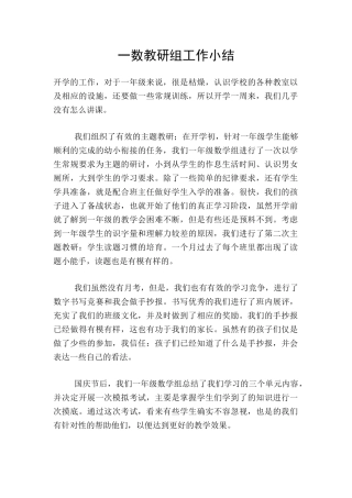 一数教研组工作小结