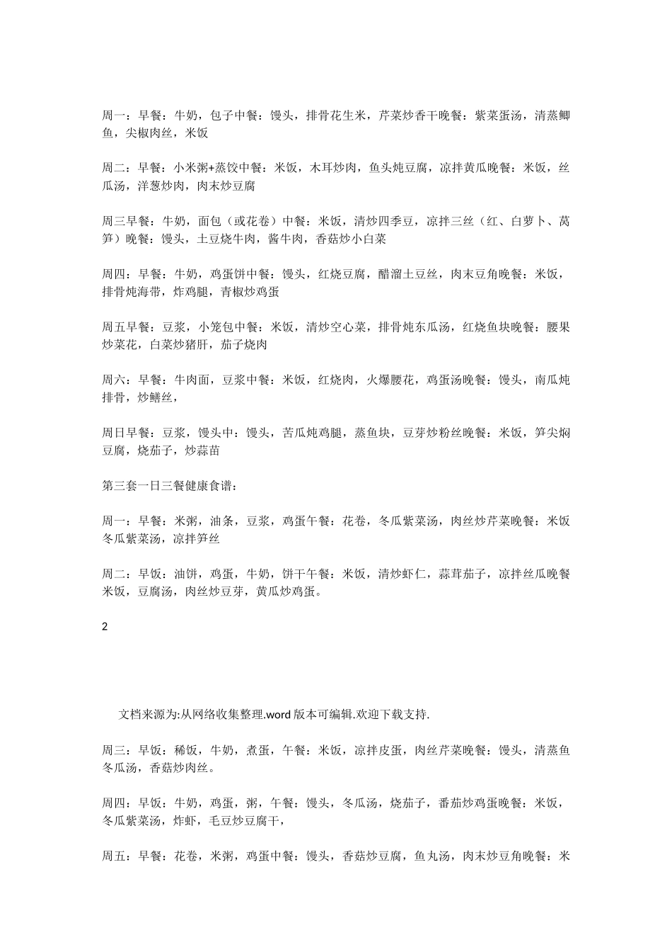 一日三餐健康食谱推荐_第3页