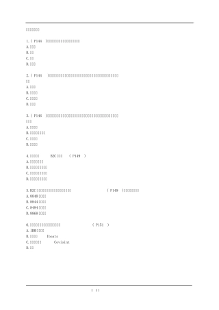 自考00896电子商务概论2010年版第六章练习题