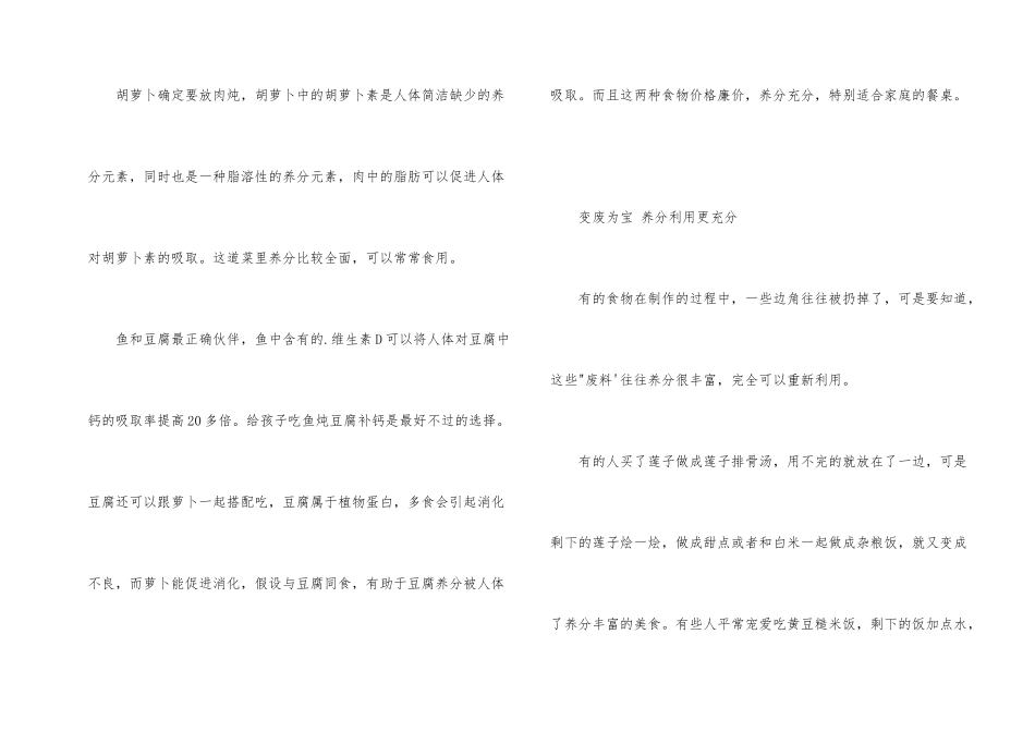 一日三餐如何营养配餐_第2页