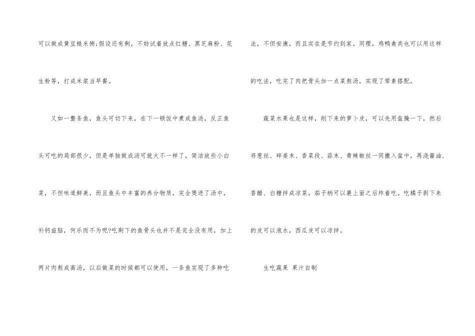 一日三餐如何营养配餐_第3页