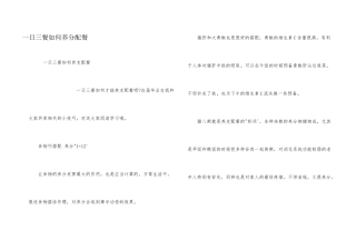 一日三餐如何营养配餐