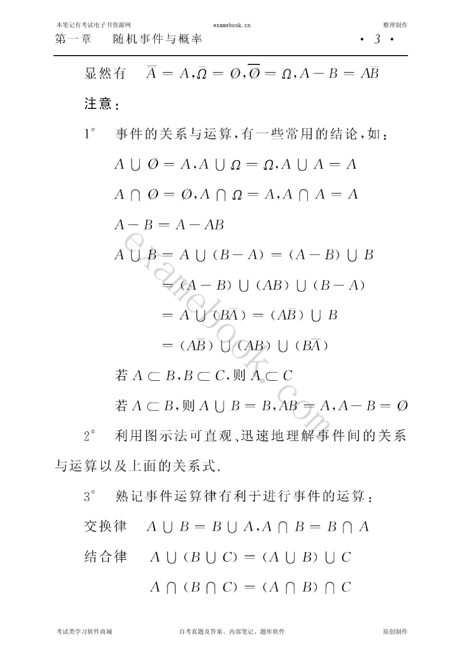 自考02197《概率论与数理统计》内部串讲笔记_第3页