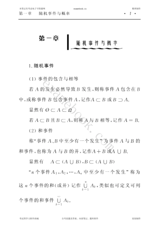 自考02197《概率论与数理统计》内部串讲笔记