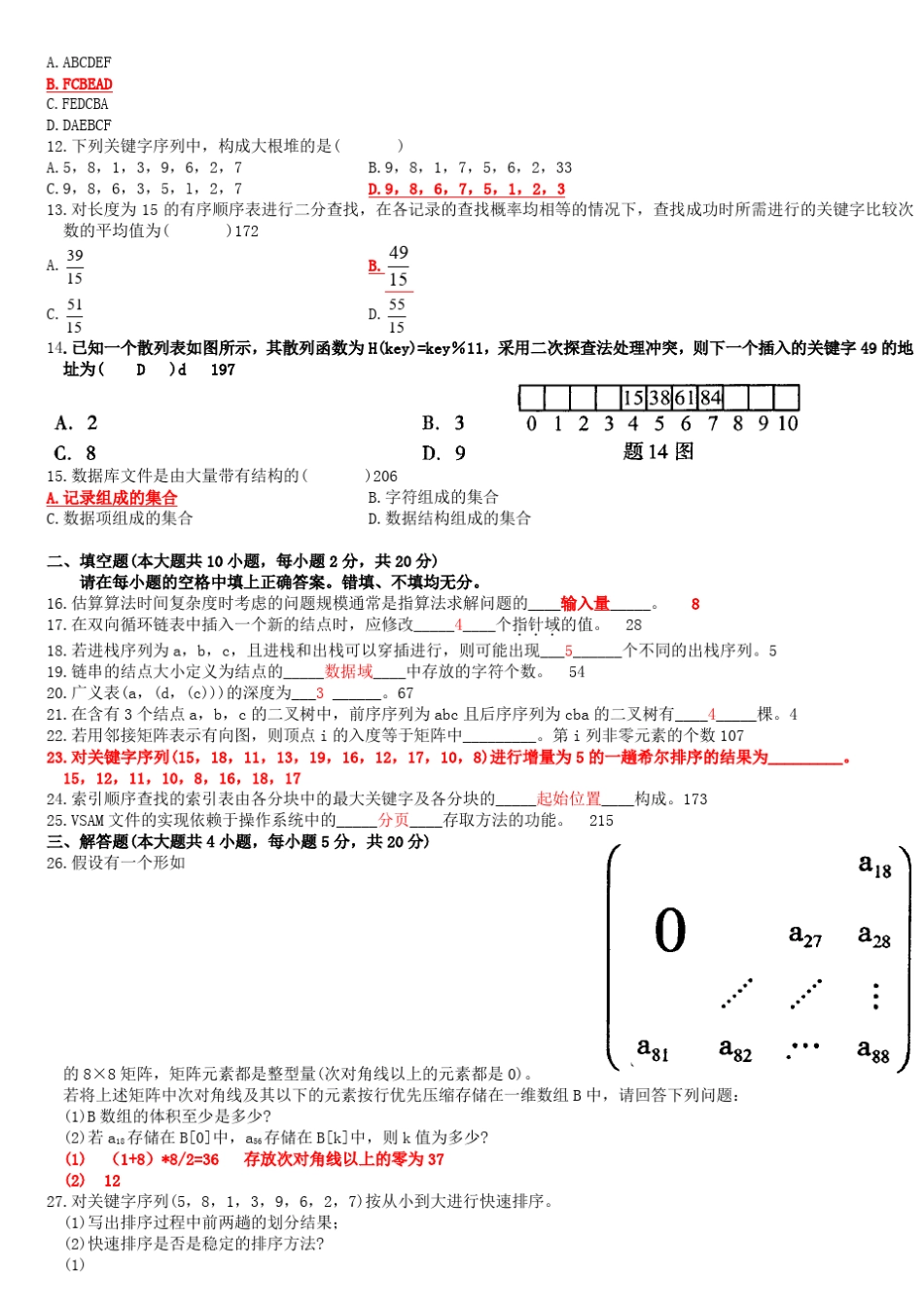 自考02331数据结构真题及答案(20092018)_第2页