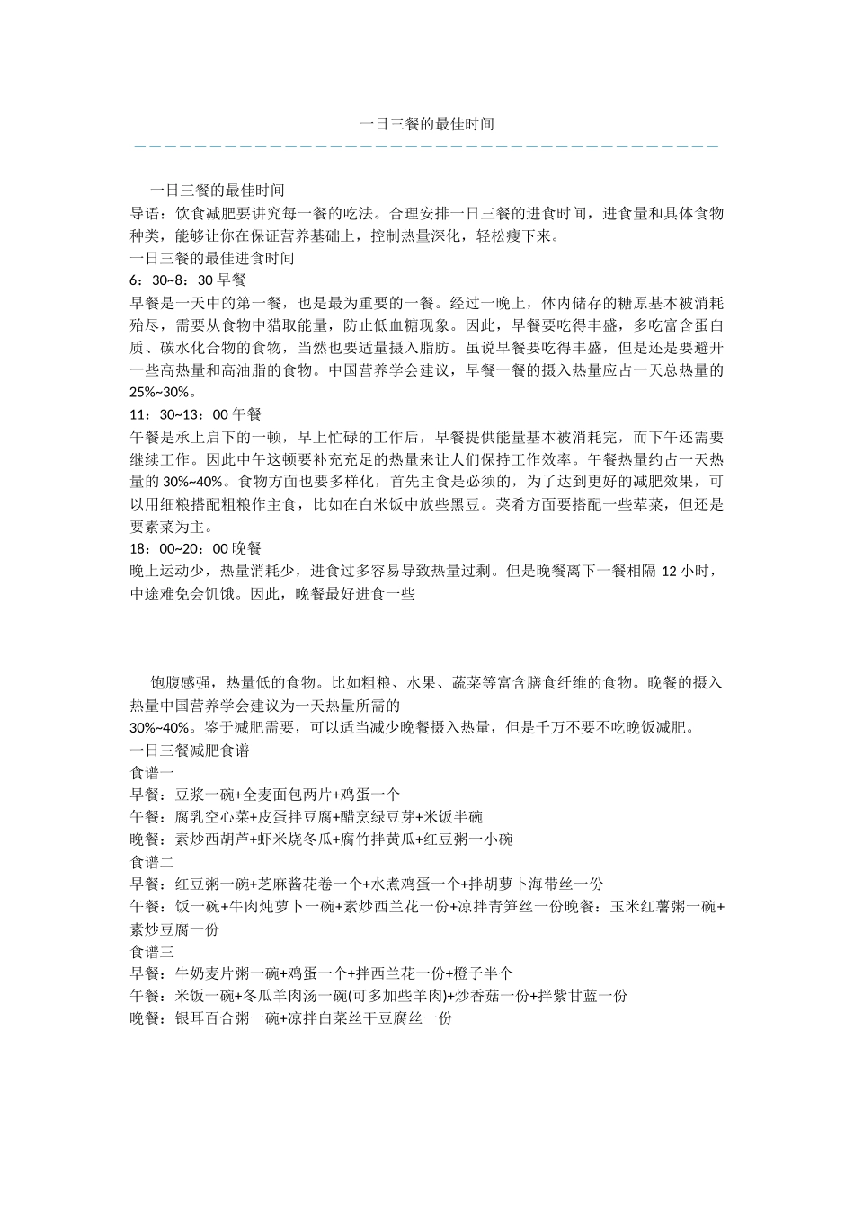 一日三餐的最佳时间_第1页