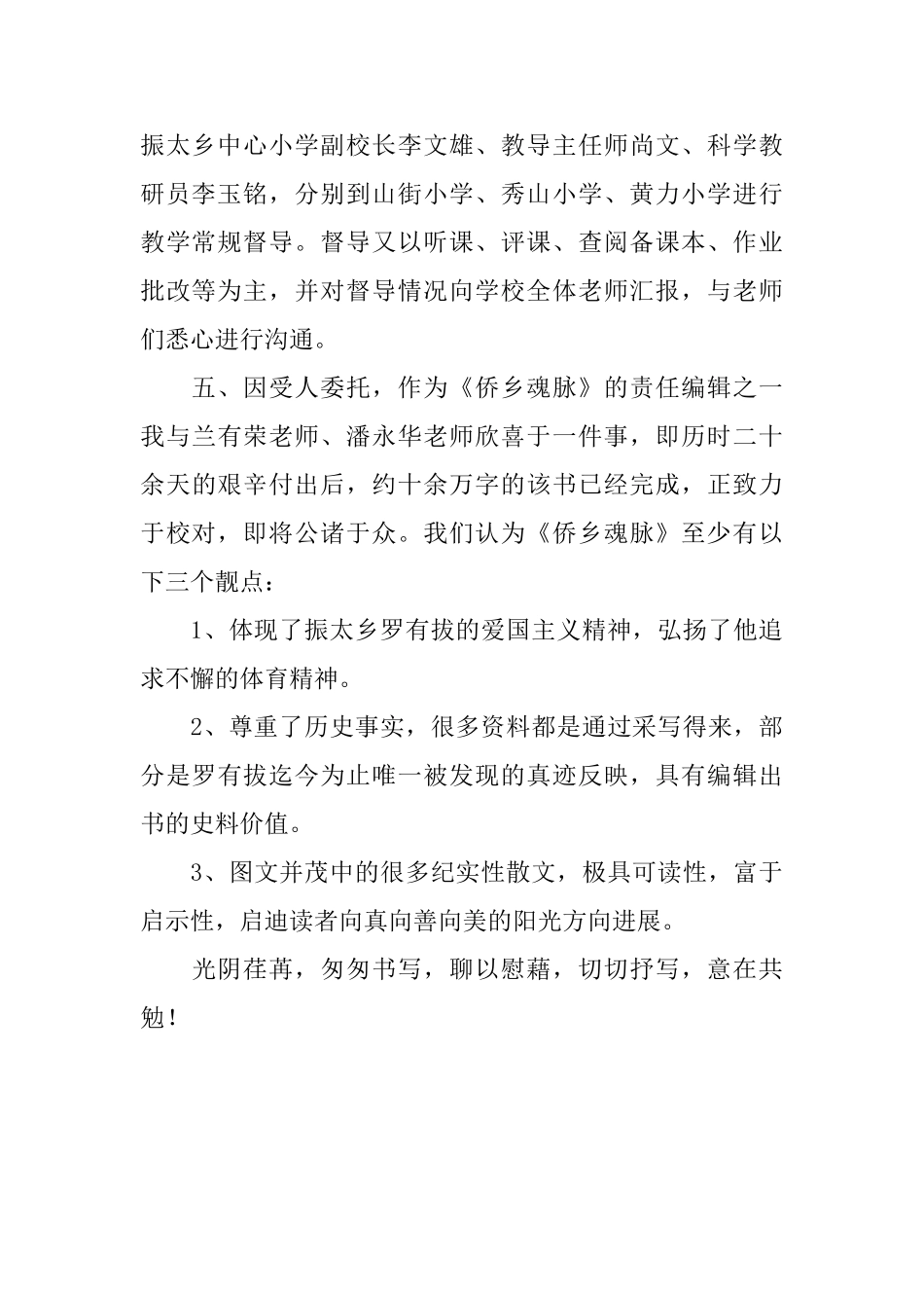 一旬工作略述_第2页