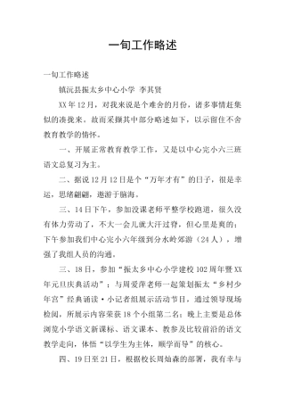 一旬工作略述