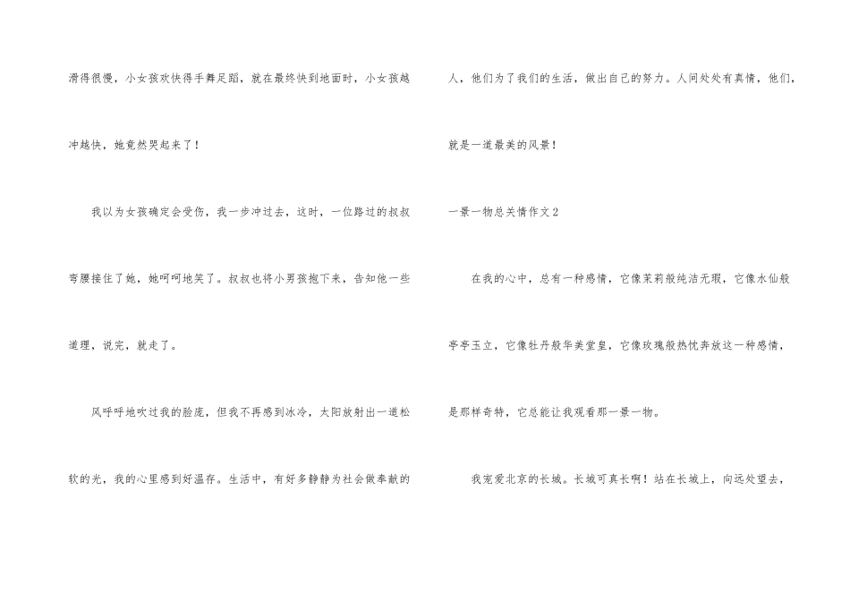 一景一物总关情(5篇)_第3页