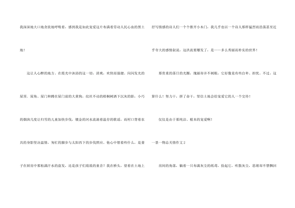 一景一物总关情_第2页