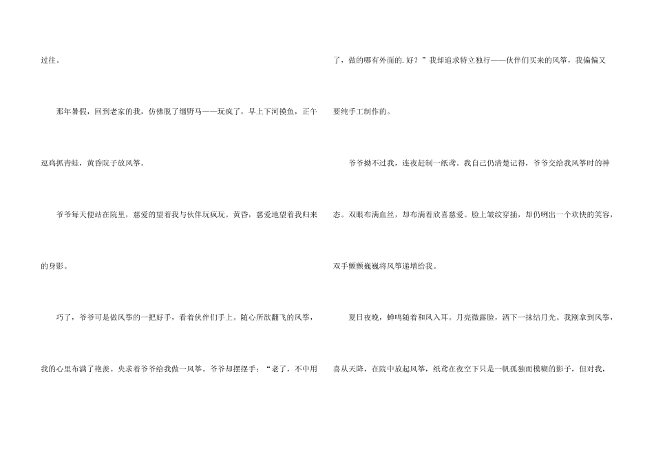 一景一物总关情_第3页