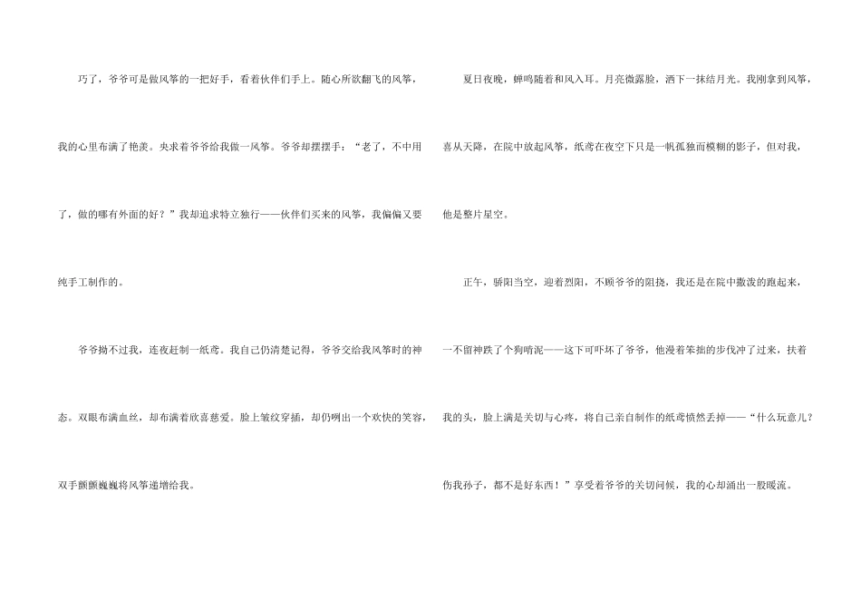 一景一物总关情4篇_第2页