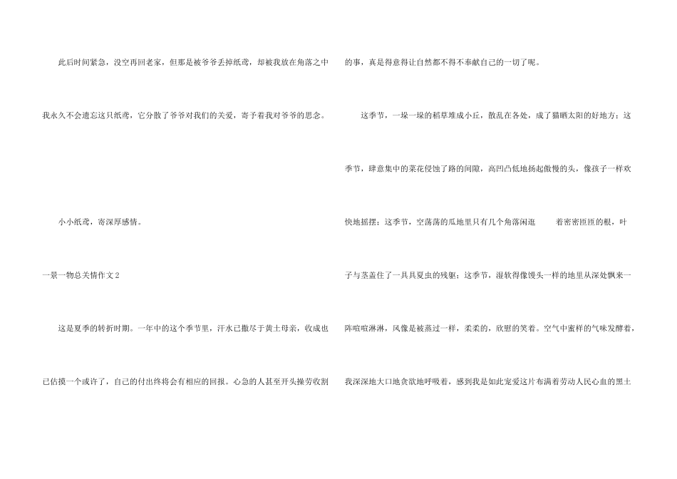 一景一物总关情4篇_第3页