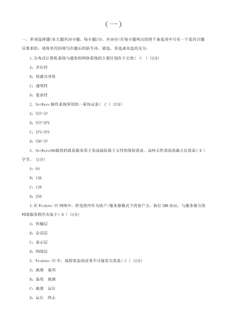自考02335网络操作系统模拟题及答案